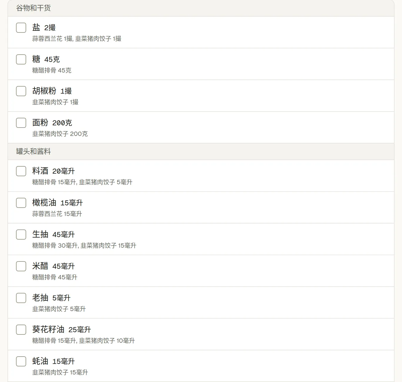 清单分在乳制品、肉禽、蔬果这几个货架标题下面
