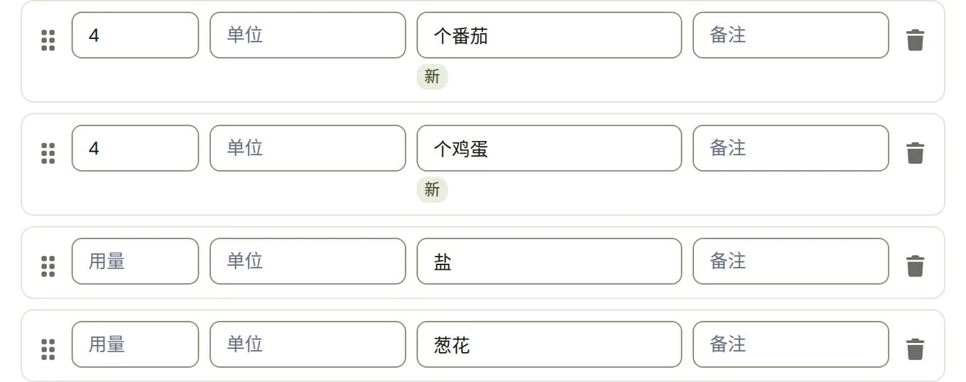 导入的食材行,有的对上了账户里已有的食材,其余标着“新”