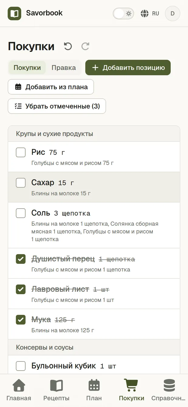 Список покупок на телефоне в режиме покупок, часть строк уже отмечена