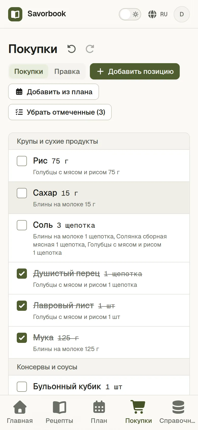 Список покупок на телефоне в режиме покупок, часть строк уже отмечена