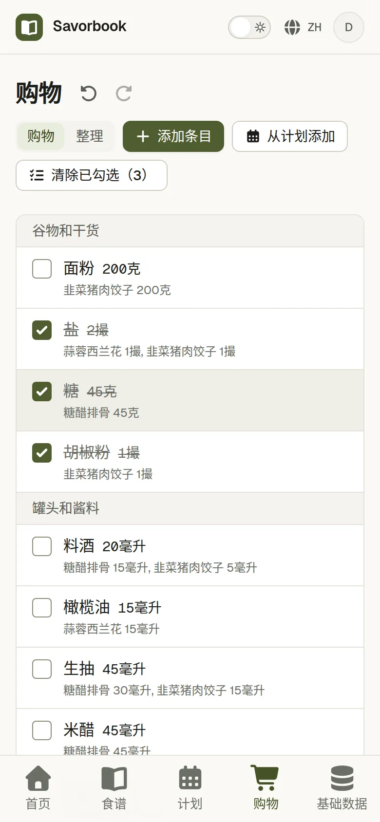 手机上处于购物模式的购物清单,逛到一半,已经勾掉了几行