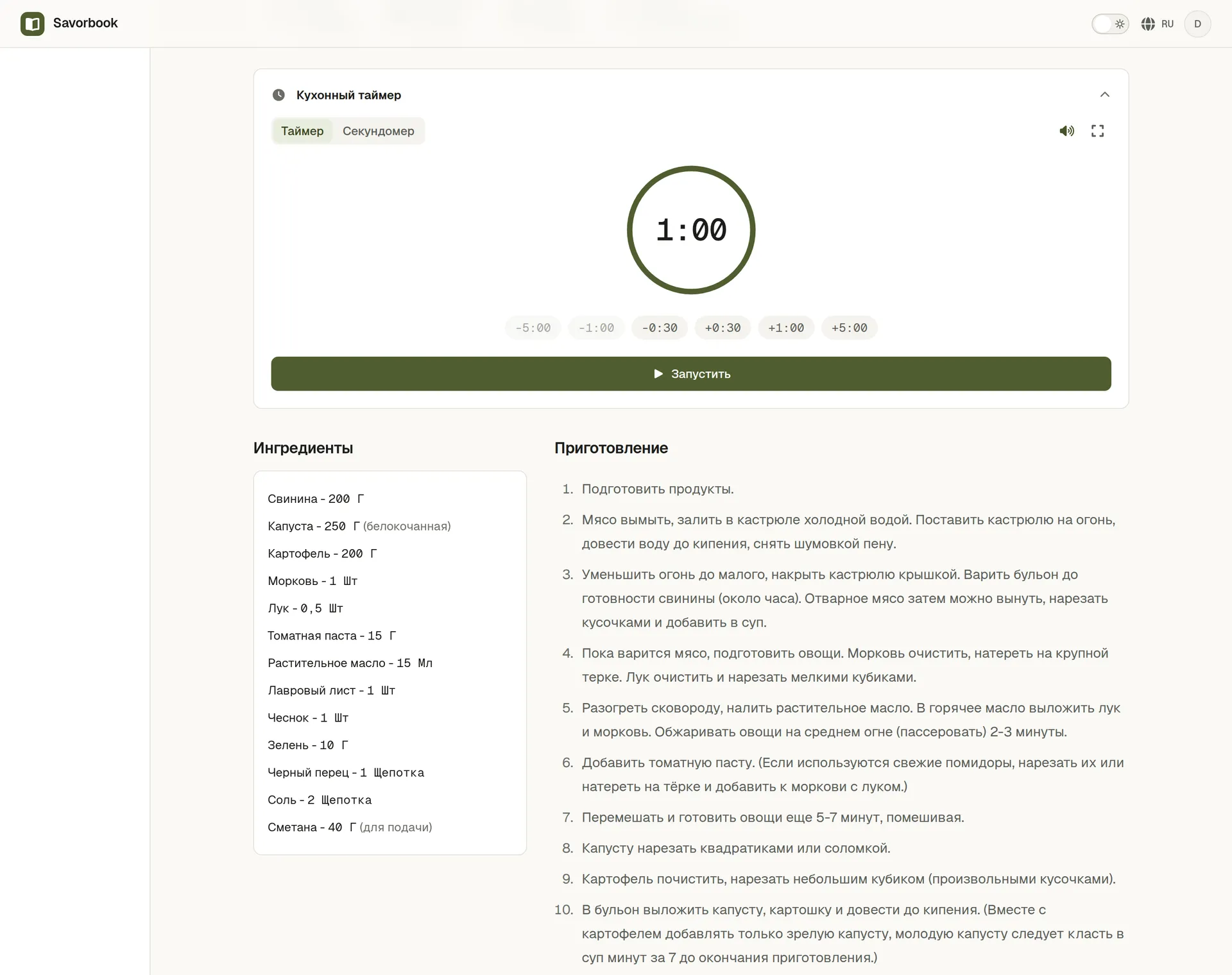 Открытый рецепт с работающим кухонным таймером под ингредиентами