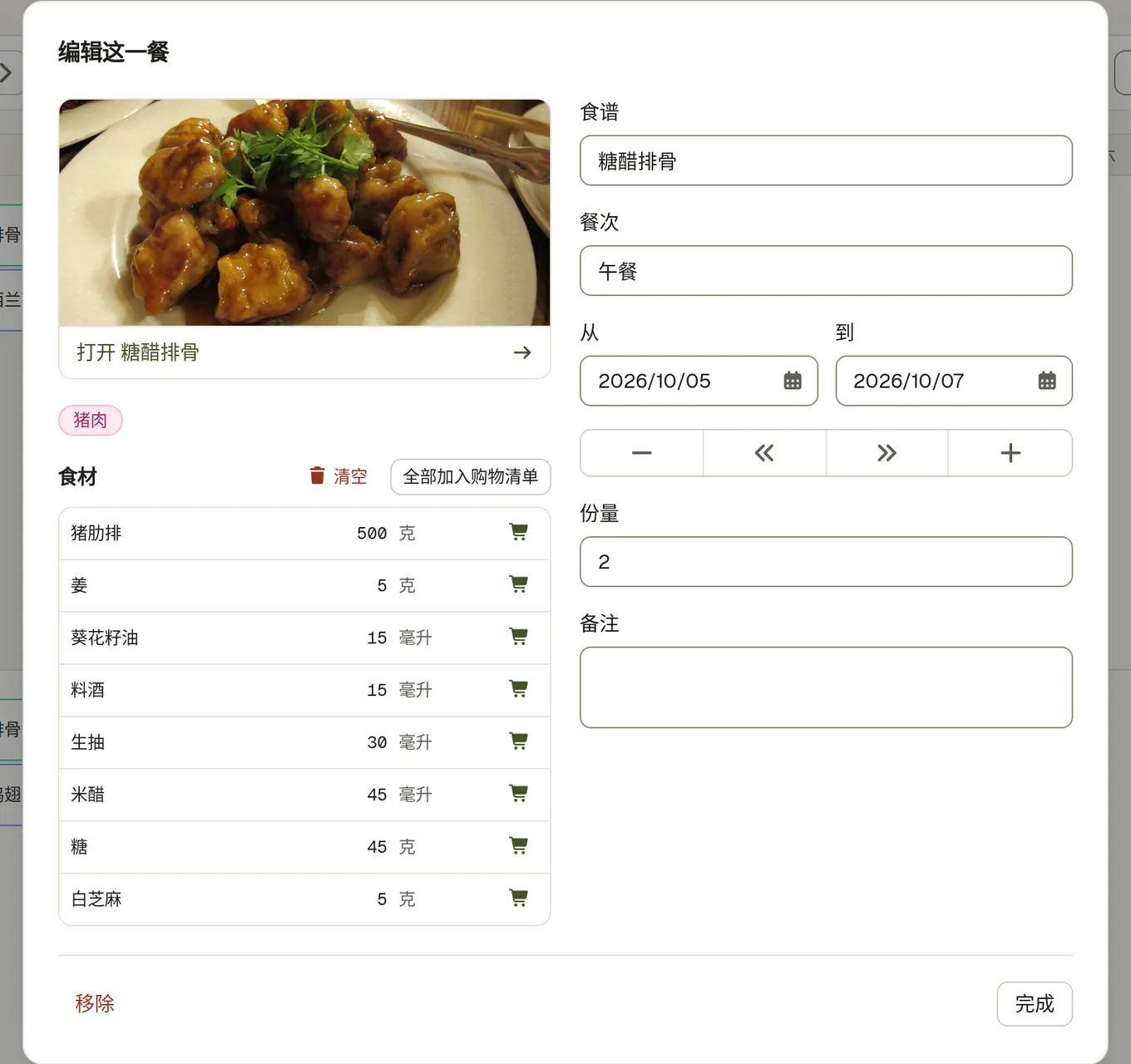 日历上打开的一顿排好的饭,显示它的食谱、份数,以及进入完整食谱的入口